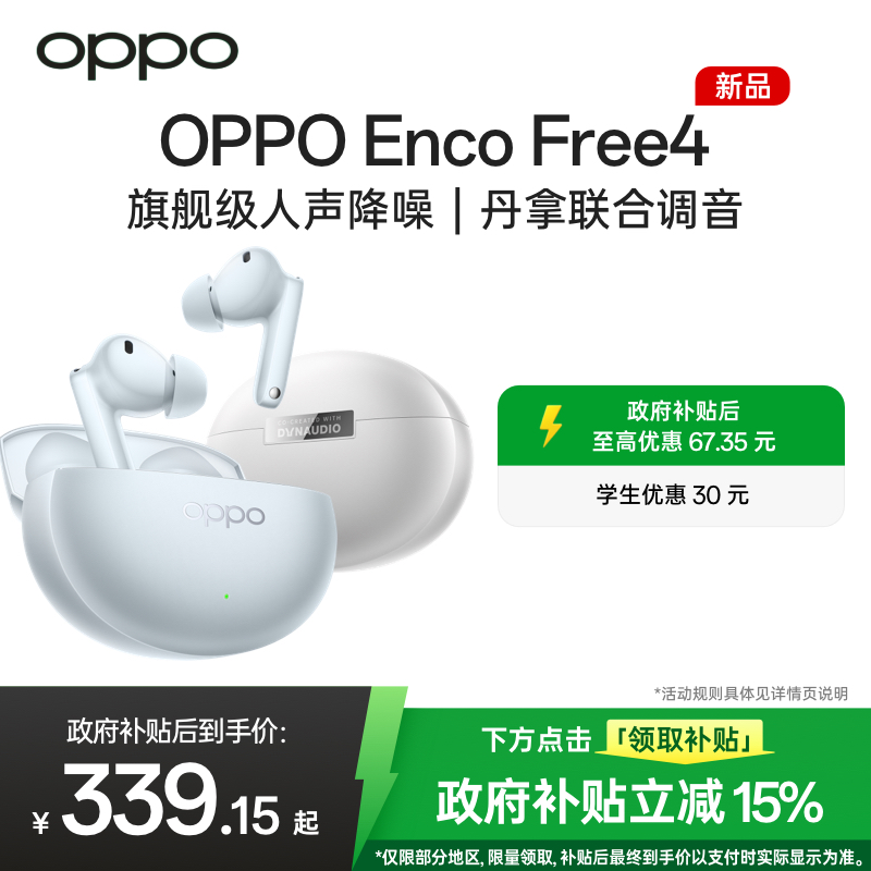 【新品上市】OPPOEncoFree4
