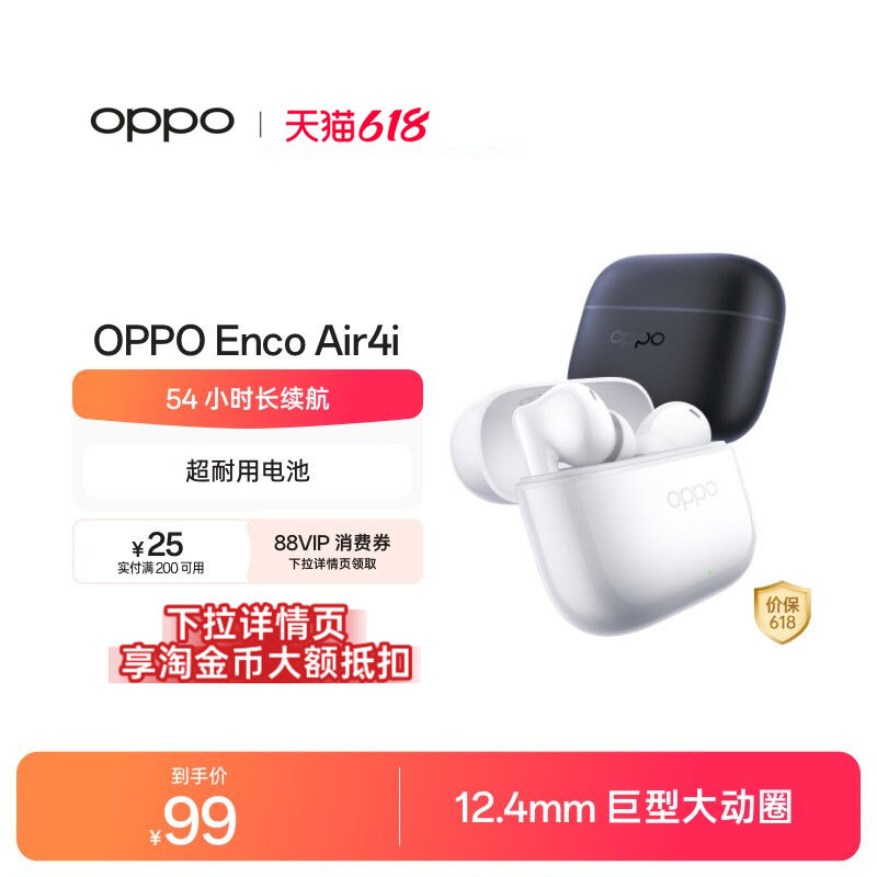 OPPO Enco Air4i蓝牙耳机入耳式无线通话降噪长续航游戏运动新款