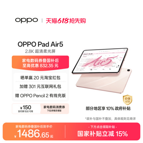 【新品上市】OPPOPadAir5