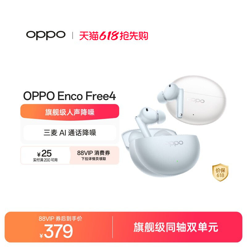 OPPO Enco Free4无线蓝牙耳机入耳式主动降噪官方正品