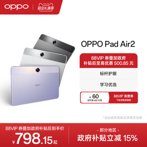 【政府补贴平板】OPPO Pad Air2 平板电脑学习机官方正品青少年学习游戏oppo平板官方旗舰店学生