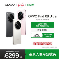 OPPO Find X8 Ultra旗舰手机夜景人像专业镜头骁龙8至尊版ColorOS 15拍照手机oppo官方旗舰店oppofindx8ultra