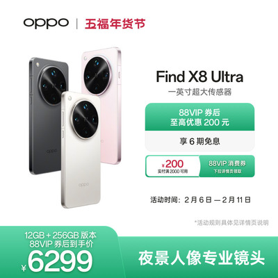 OPPOFindX8Ultra手机新品上市