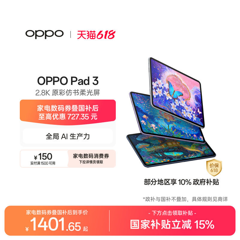 【政府补贴平板淘金币频道领优惠】OPPO Pad 3平板电脑学习机学生办公阅读oppo官方旗舰店