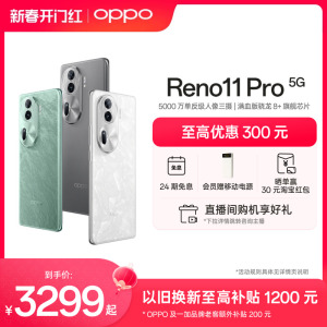 OPPO Reno11 Pro骁龙8+旗舰芯片5G新款智能拍照oppo手机正品oppo手机旗舰店官方旗舰reno11proAI手机