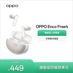 主动降噪官方正品 OPPO Enco Free4无线蓝牙耳机入耳式 长续航 新款
