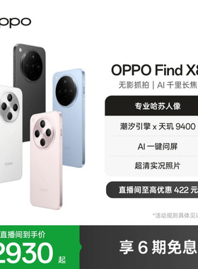 OPPO Find X8 5G超轻薄直屏手机 潮汐引擎天玑9400 AI新机 oppo官方旗舰店oppofindx8