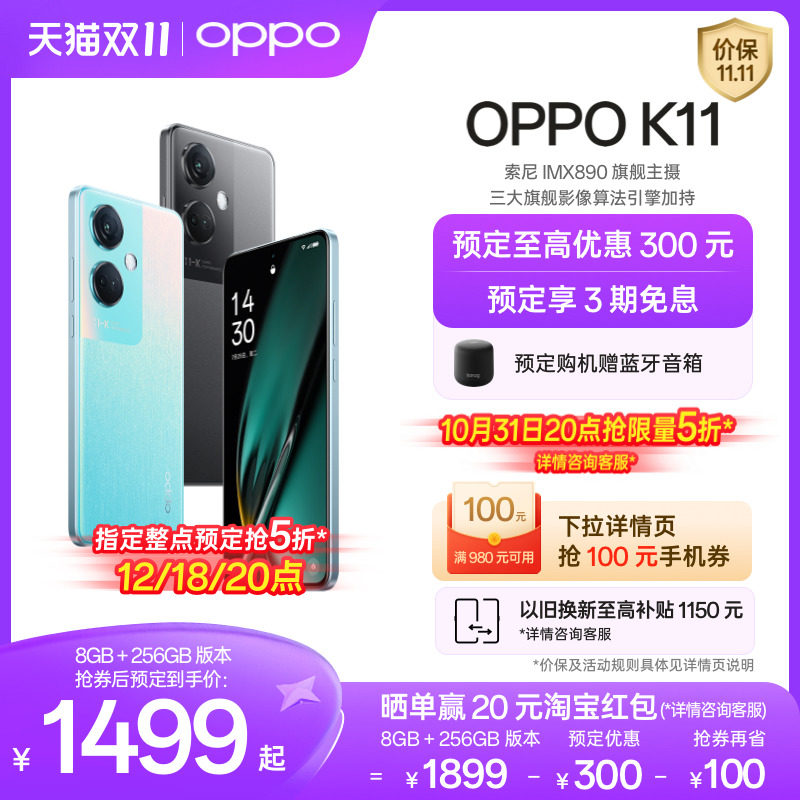 【官网】OPPO K11 索尼IMX890旗舰同款主摄 100W超级闪充 5000mAh大电池 大内存5G手机怎么看?