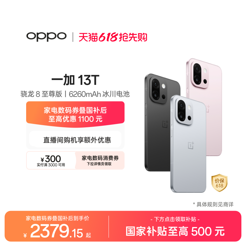 【手机政府补贴】OPPO 一加 13T 学生游戏性能手机骁龙 8