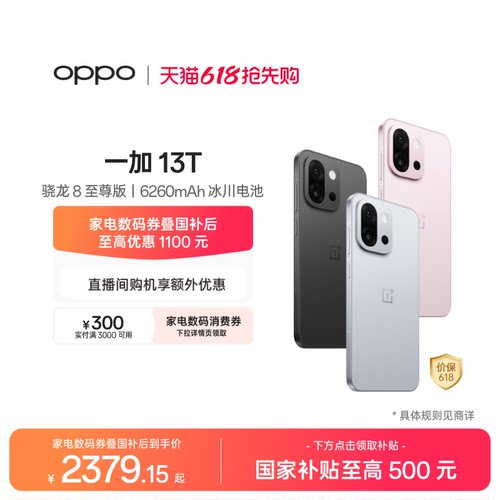 OPPO一加13T手机小屏大魔王