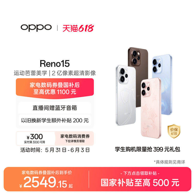 【可用家电数码券】OPPO Reno15 手机政府补贴正品新款学