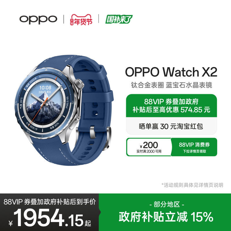 【政府补贴手表】OPPO Watch X2智能手表esim独立通信专业运动手表心率血氧oppo官方旗舰店正品智能设备智能手表原图主图