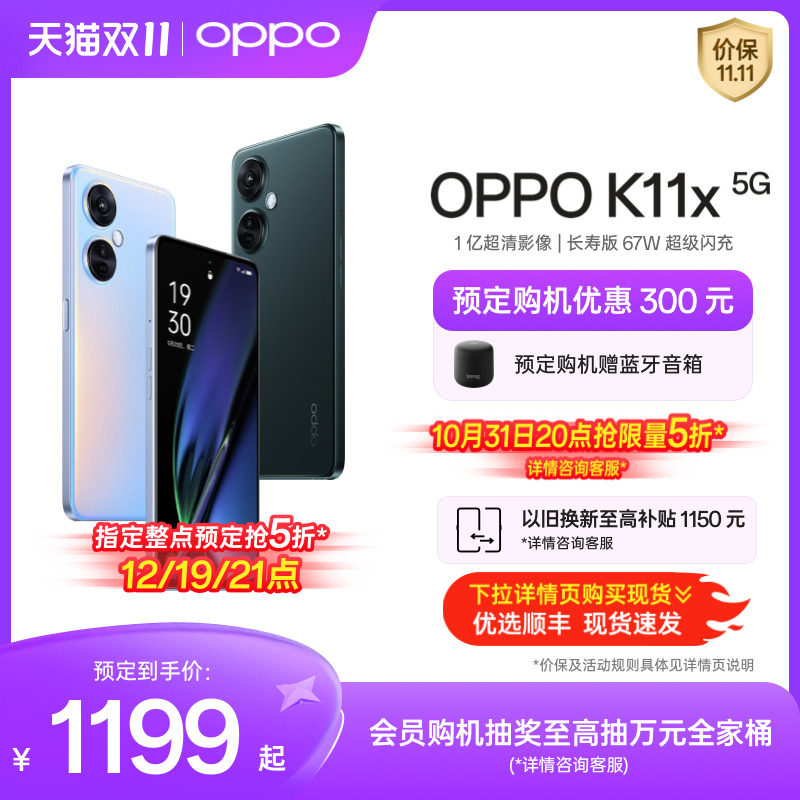 【官网】OPPO K11x 1亿超清影像超大内存67W超级闪充5G手机官方旗舰店正品品质使用感如何?