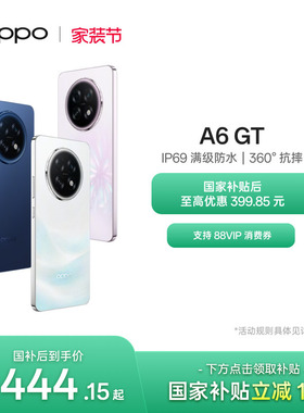 【新品上市】OPPO A6 GT 5G手机耐用新一代强悍更流畅IP69满级防水手机政府补贴学生智能手机oppo官方旗舰店