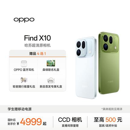 新色上市 OPPO Find X10 森绿 旗舰手机 哈苏超清原相机 双 2 亿镜头群 正品新款oppo官方旗舰店oppofindx10