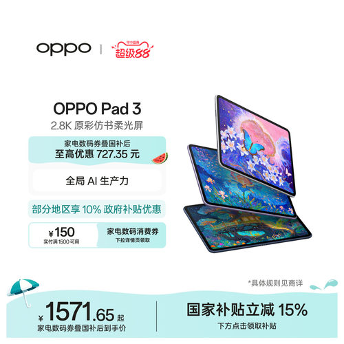 OPPOPad3平板电脑