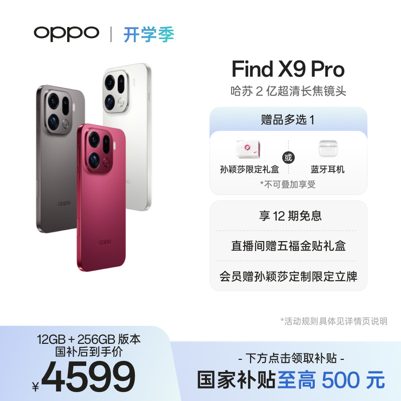 新品上市OPPO Find X9 Pro正品新款手机哈苏 2 亿