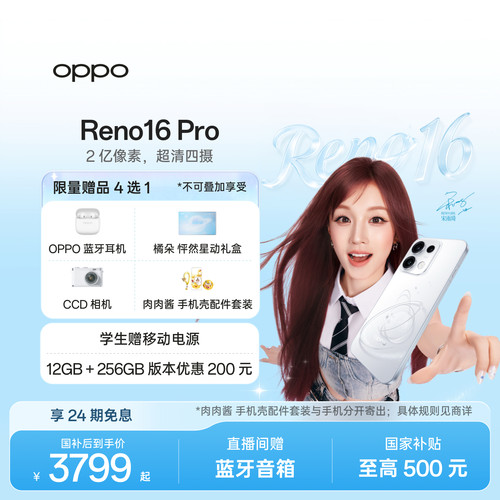 OPPOReno16Pro直播神器