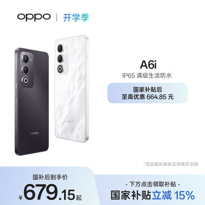 【新品上市】OPPO A6i 5G 手机 IP65满级防水国家补贴 超抗摔金刚石架构 正品智能备用手机oppo官方旗舰店