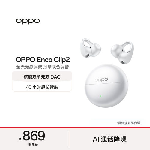 OPPOEncoClip2开放式耳机