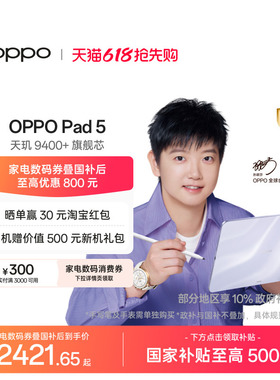 【政府补贴平板】OPPO Pad 5 孙颖莎同款 12.1英寸3K超清柔光屏 天玑 9400+ 学习办公追剧游戏平板oppopad5