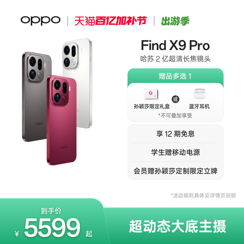 OPPO Find X9 Pro正品新款手机哈苏2亿超清长焦镜头