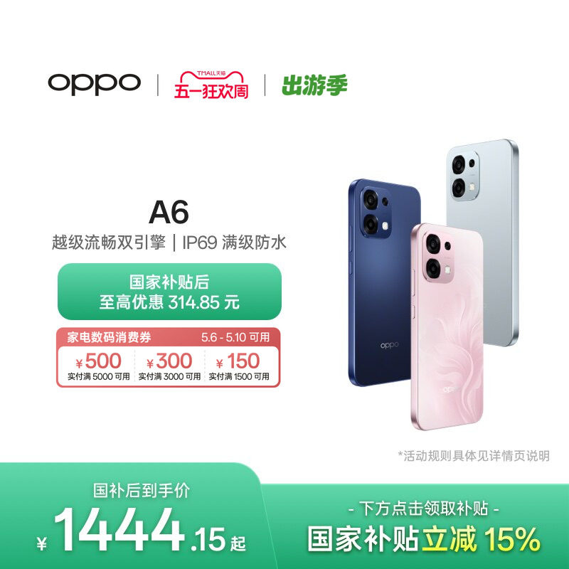 【6号0点可用家电数码券】OPPO A6 5G手机IP69满级防