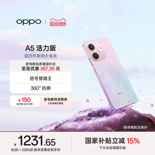 OPPOA5活力版5G防水抗摔手机