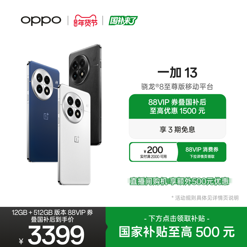 OPPO 一加 13 游戏性能手机骁龙 8 至尊版移动平台OPPO官方旗舰店官网正品AI智能5g手机政府补贴