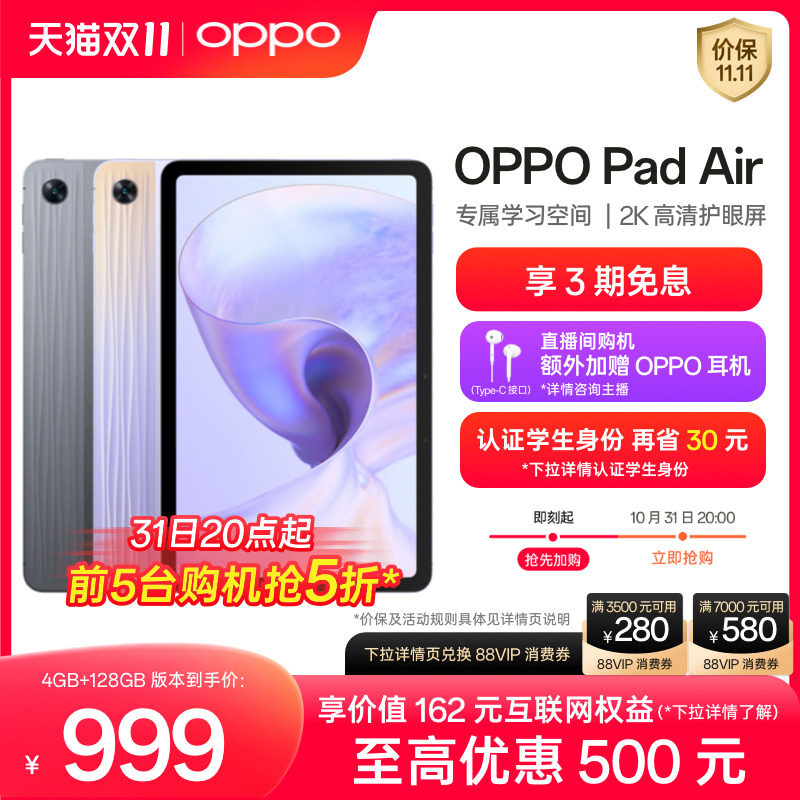 OPPO Pad Air平板电脑学生网课学习专用pad教育官方正品高清护眼认证娱乐安卓oppo旗舰店官网2022新款高性价比高么？