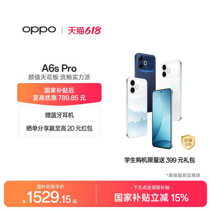 【新品上市】OPPO A6s Pro IP69K满级防水超级暴雨触控手机政府补贴oppo官方旗舰店oppoa6spro正品手机新款