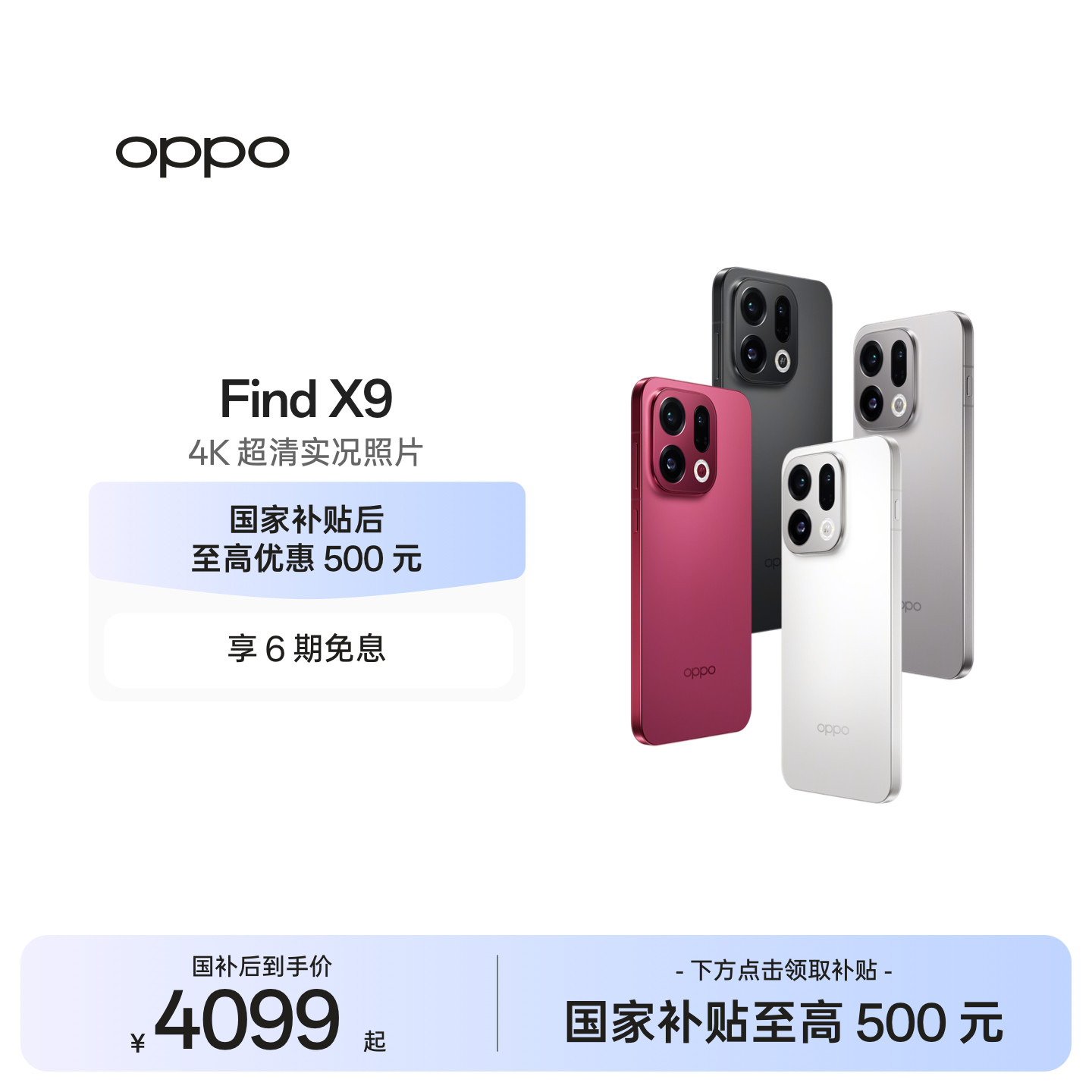 OPPO Find X9 旗舰正品学生手机4K超清实况oppo手