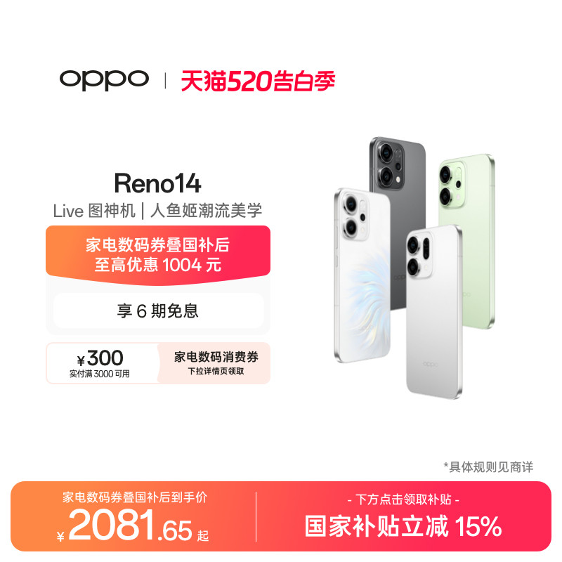 【可用家电数码券】OPPO Reno14 AI智能手机学生拍照手