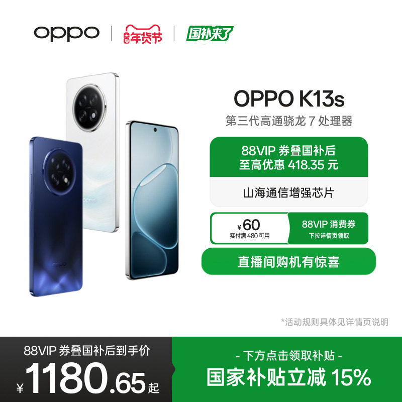 OPPO K13s 5G官方正品国家补贴智能手机高通骁龙7游戏性能手机oppo手机官方旗舰店手机oppok13s