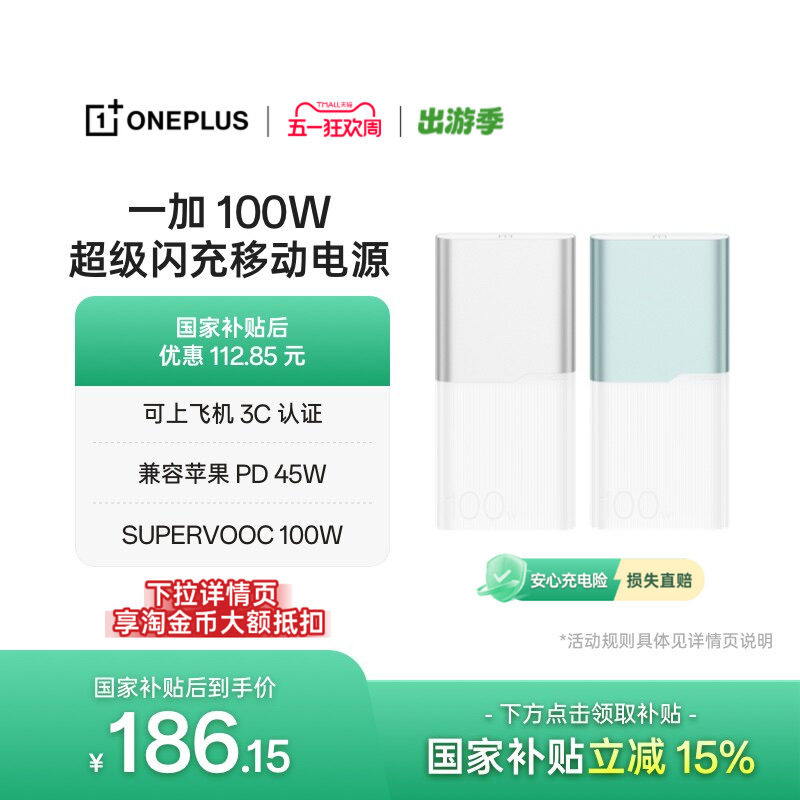 【3C认证可上飞机】OPPO 一加 2025新款 100W 快充充电宝大容量12000适用苹果华为小米移动电源官方正品