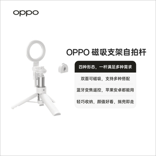 OPPO 磁吸支架自拍杆