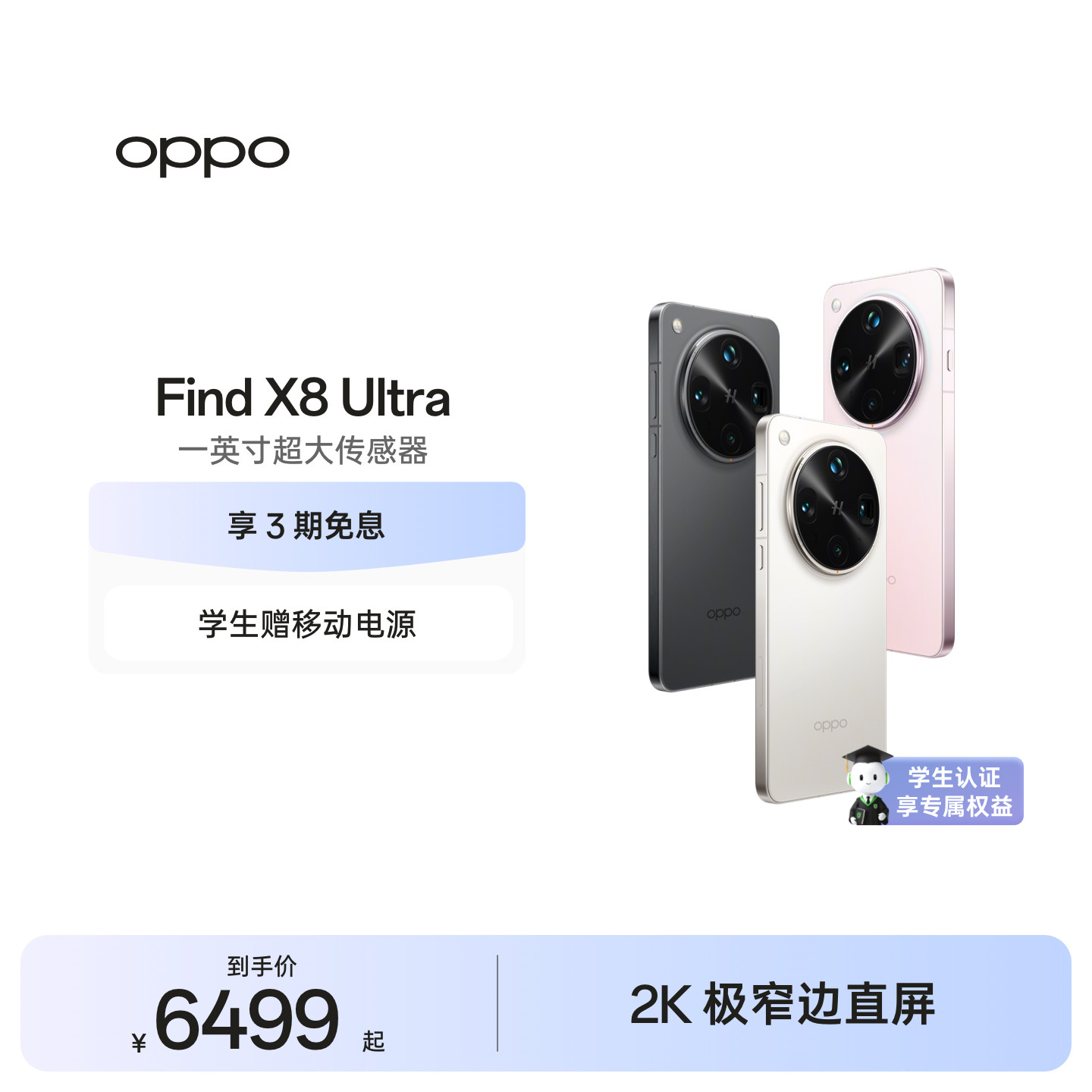 OPPO Find X8 Ultra 旗舰手机夜景人像专业镜头学