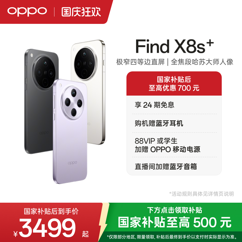 OPPOFindX8s+旗舰手机