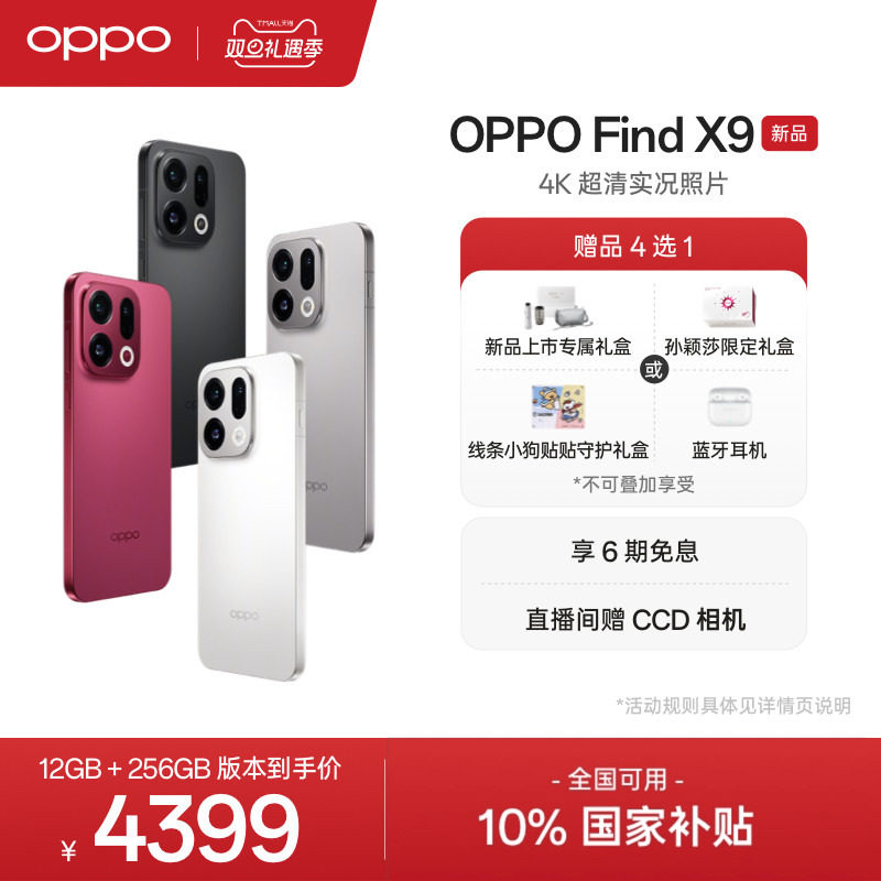 【线条小狗联名】新品上市OPPO Find X9旗舰正品4K超清
