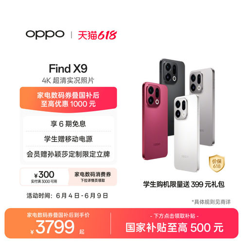 OPPOFindX9旗舰手机