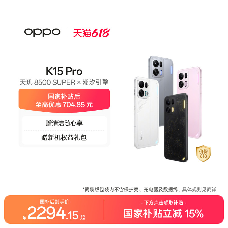 【手机政府补贴】OPPO K15 Pro 天玑8500SUPER oppo官方旗舰店oppok15pro正品新品5G大电池智能游戏手机