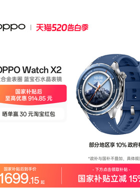 OPPO Watch X2 专业运动手表oppo智能手表政府补贴esim独立通信心率血氧oppo官方旗舰店正品