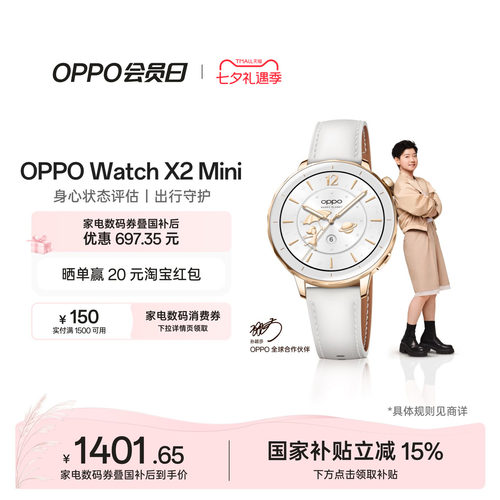 OPPOWatchX2Mini智能手表