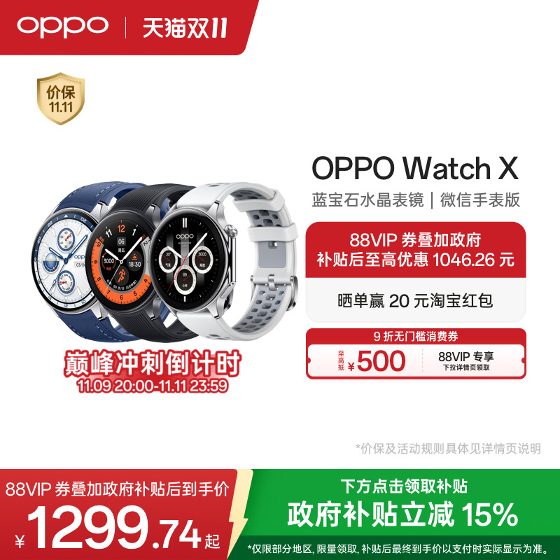 OPPOWatchX全智能手表