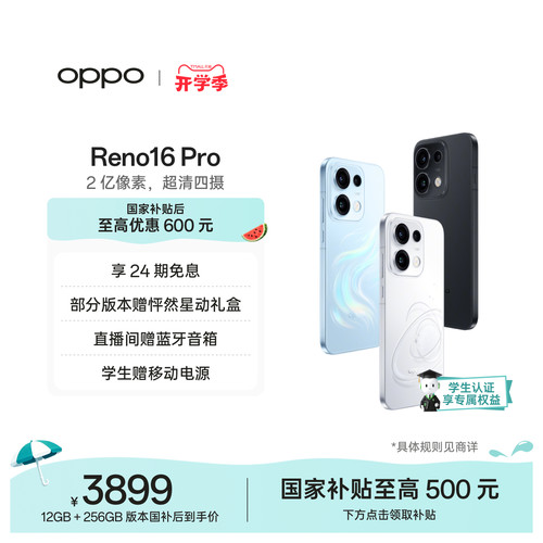 OPPOReno16Pro直播神器