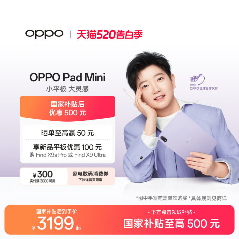 【政府补贴平板】OPPO Pad Mini 纤薄轻盈超长续航柔光