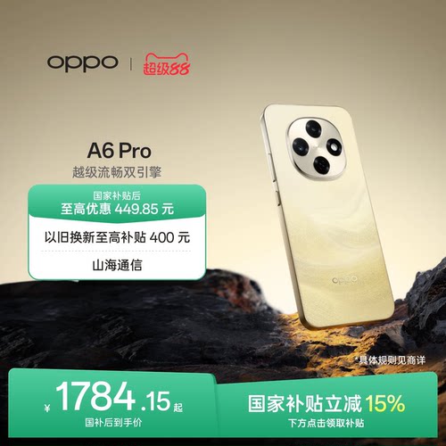 OPPOA6Pro5G新品手机