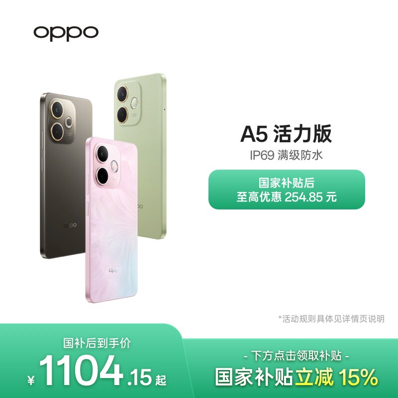 【官网】OPPO A5 活力版 5G手机 IP69满级防水360