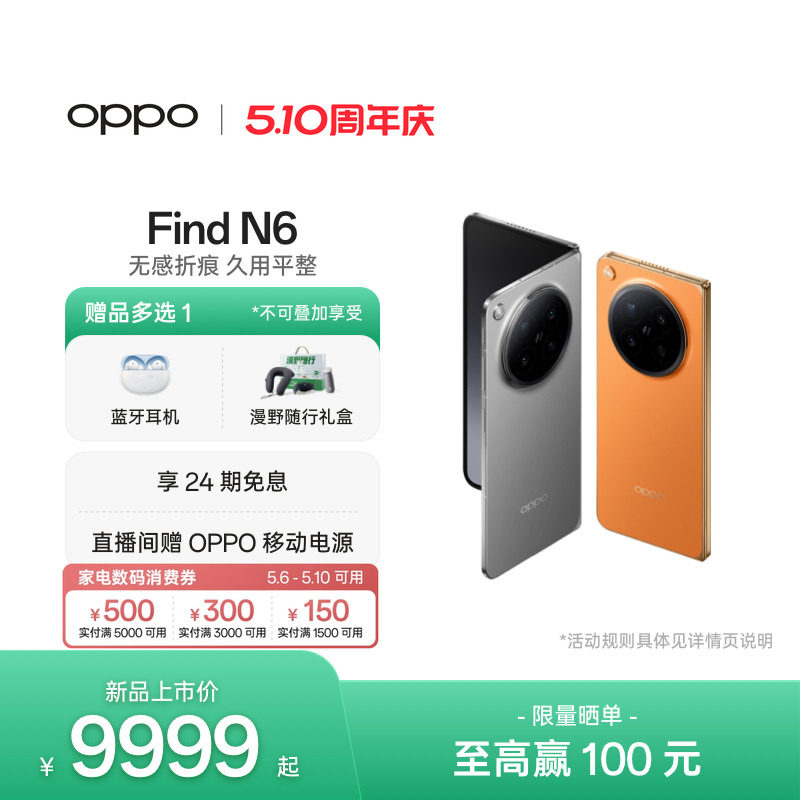 新品上市 OPPO Find N6 折叠旗舰手机oppo官方旗舰