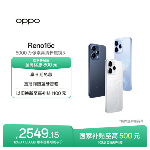 OPPOReno15c超出圈的实况神机